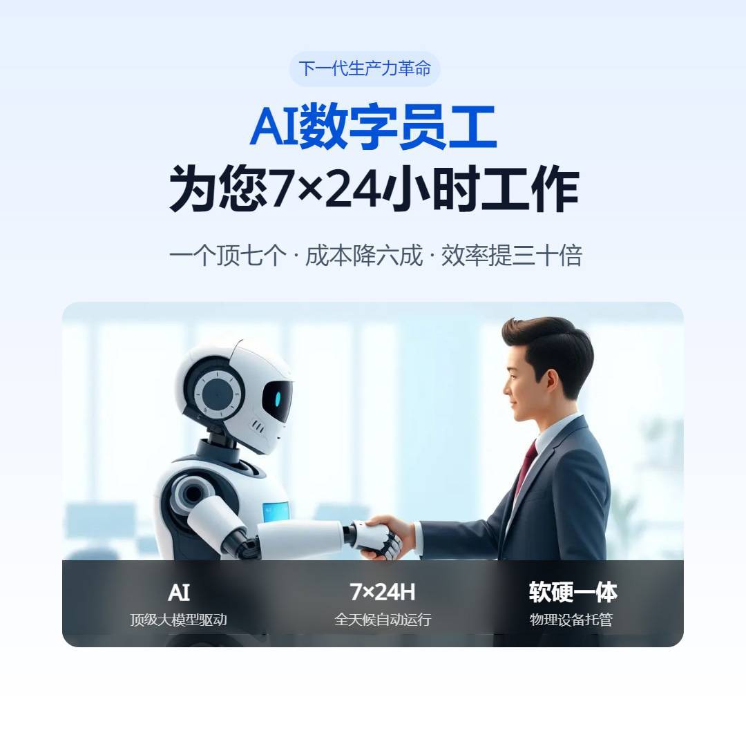 叮当云智体AI数字员工获客手机（含5000算力）